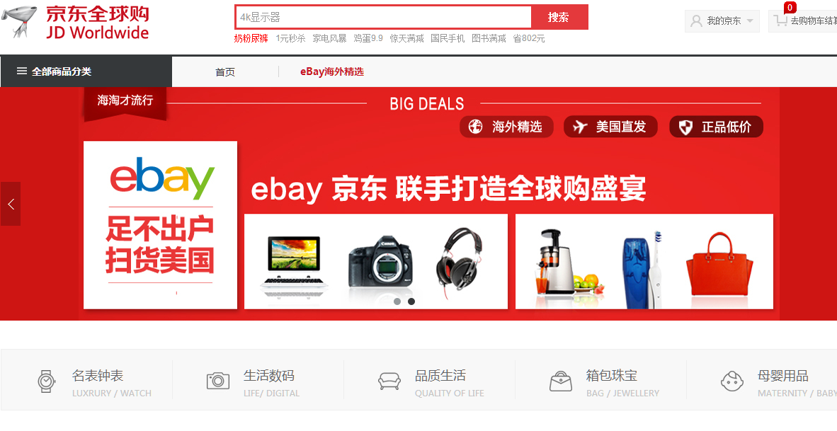 继亚马逊天猫联姻后，eBay入驻京东全球购