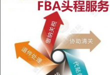 做亚马逊必看的物流攻略：三招直降美国FBA头程送仓成本