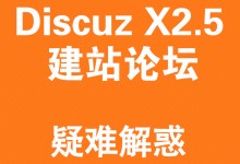 Discuz 2.5 从门户转到论坛需要重新登录一次的解决方法