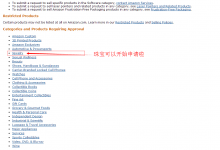 美国亚马逊分类审核类目14年11月版
