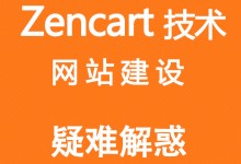 Zencart ERROR: date.timezone not set in php.ini. Please contact your hosting解决方案
