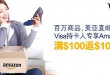 Visa携手亚马逊为中国持卡人带来海淘购物双重礼遇