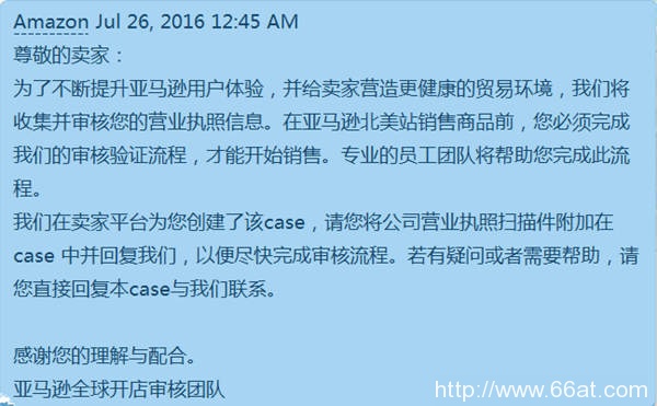 亚马逊全球开店需要营业执照和保证金？！传闻到底多少真假？