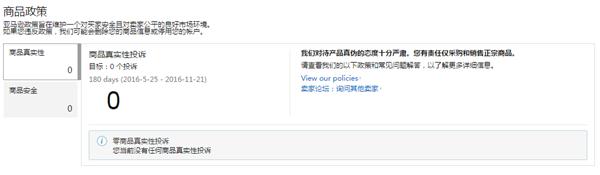 亚马逊后台上线商品政策违规数据呈现功能，商品投诉更透明化