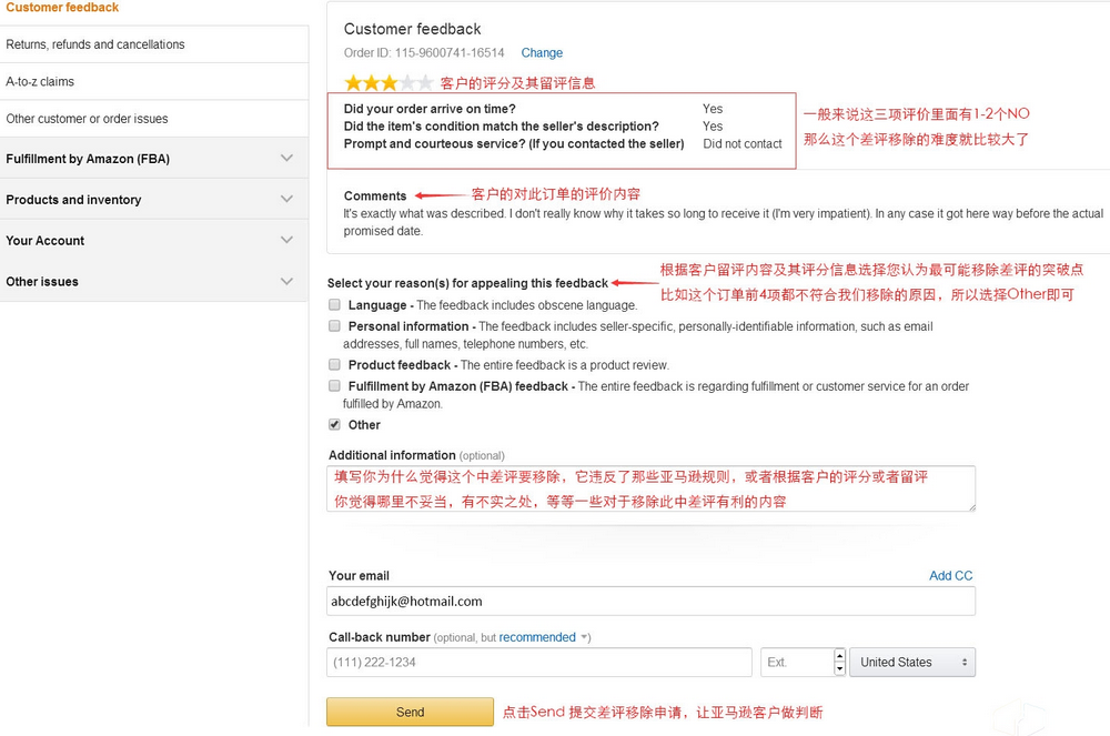 亚马逊移除中差评的解决方法